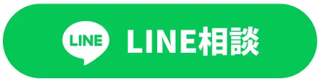 LINE相談