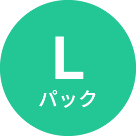 Lパック
