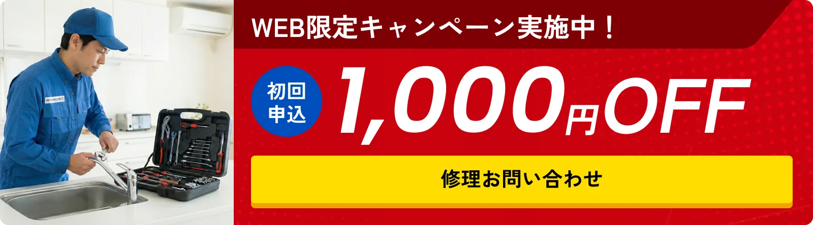 WEB限定 料金20%OFFバナー